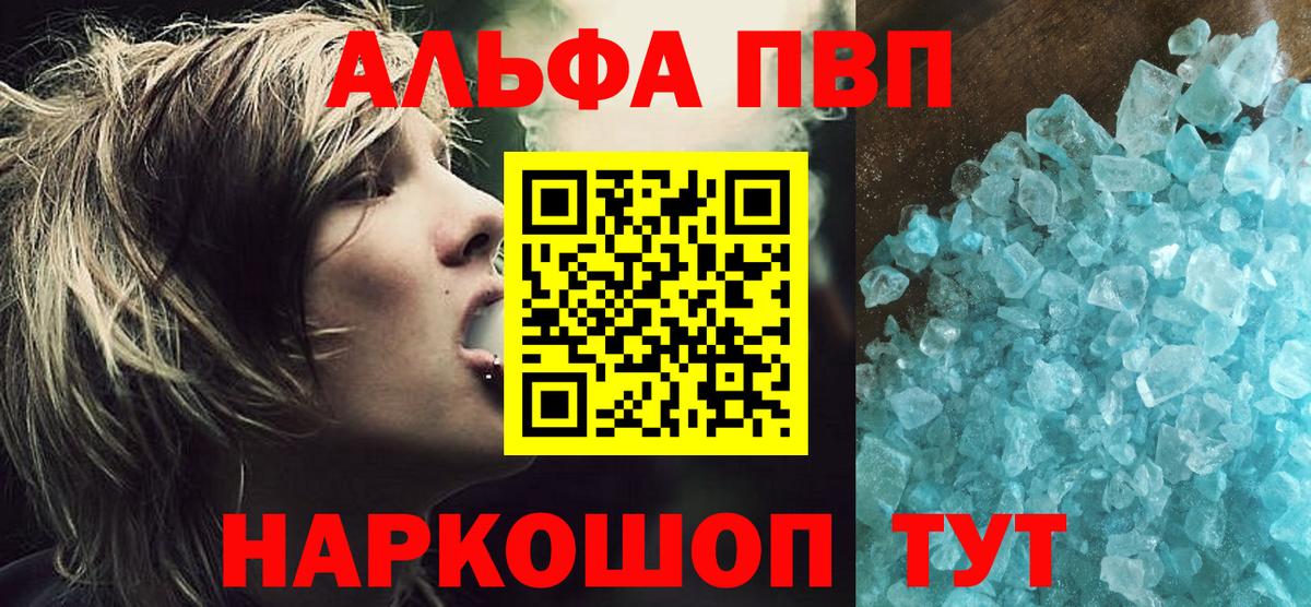 Георгиевск  Alpha PVP  Вход с VPN  А ПВП Соль 