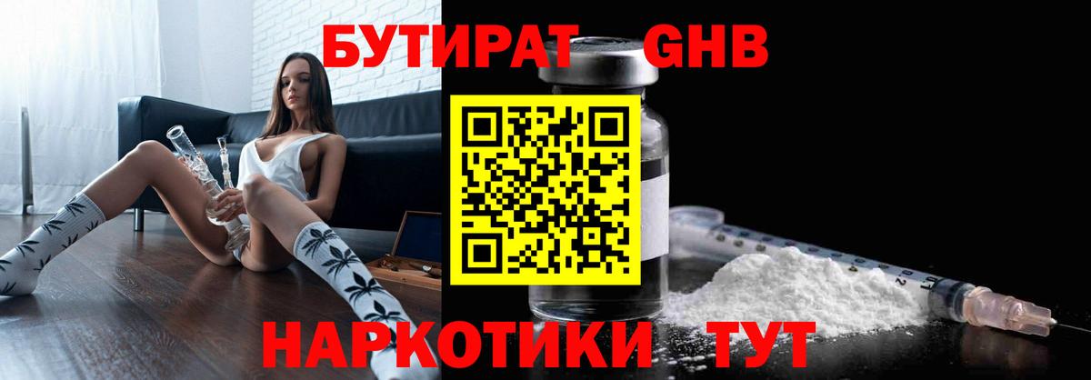 БУТИРАТ буратино Георгиевск