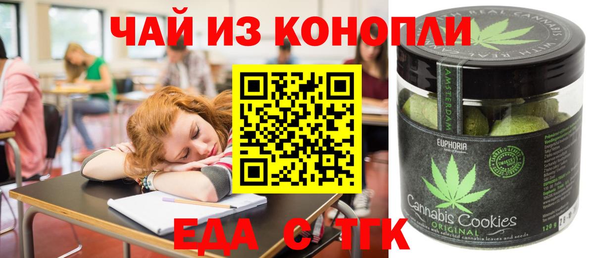 Печенье с ТГК марихуана  Вход с VPN  Георгиевск 