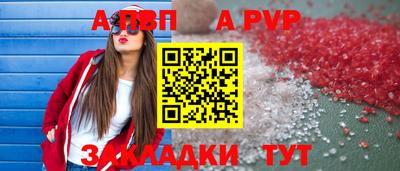 альфа пвп Комсомольск-на-Амуре