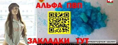 альфа пвп Комсомольск-на-Амуре