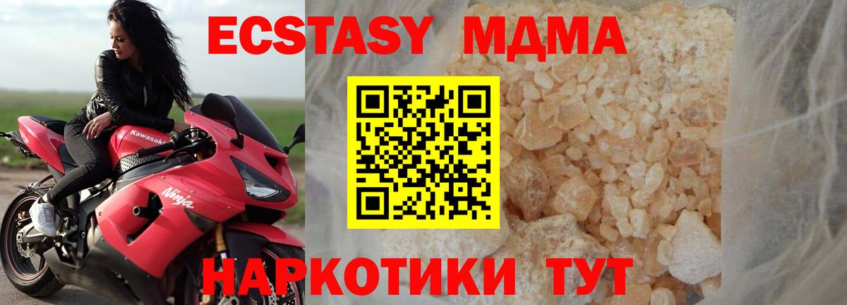 МДМА кристаллы Георгиевск