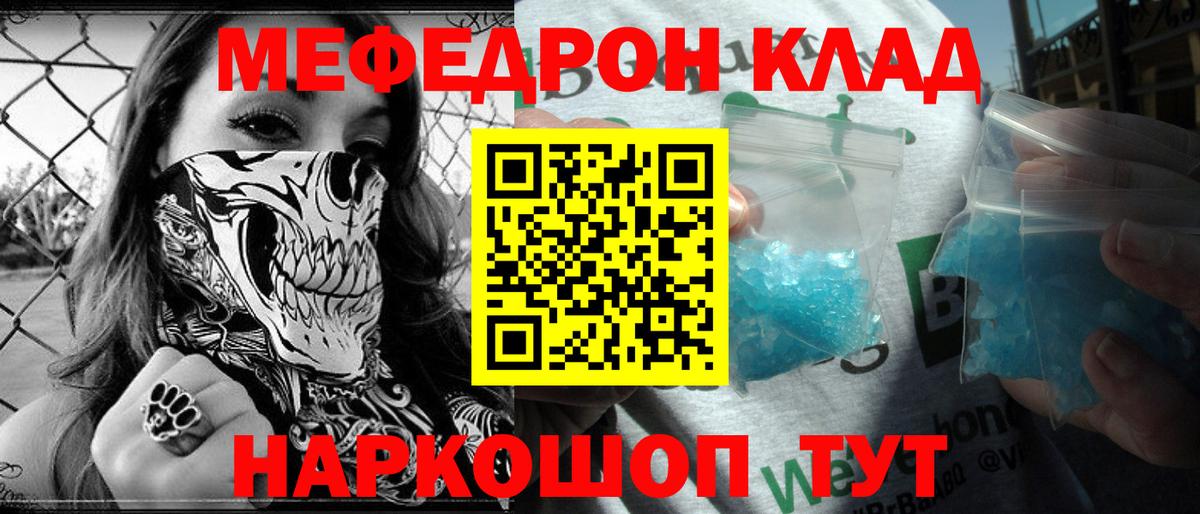 Георгиевск  МЕФ кристаллы  Вход с VPN  Мефедрон VHQ 