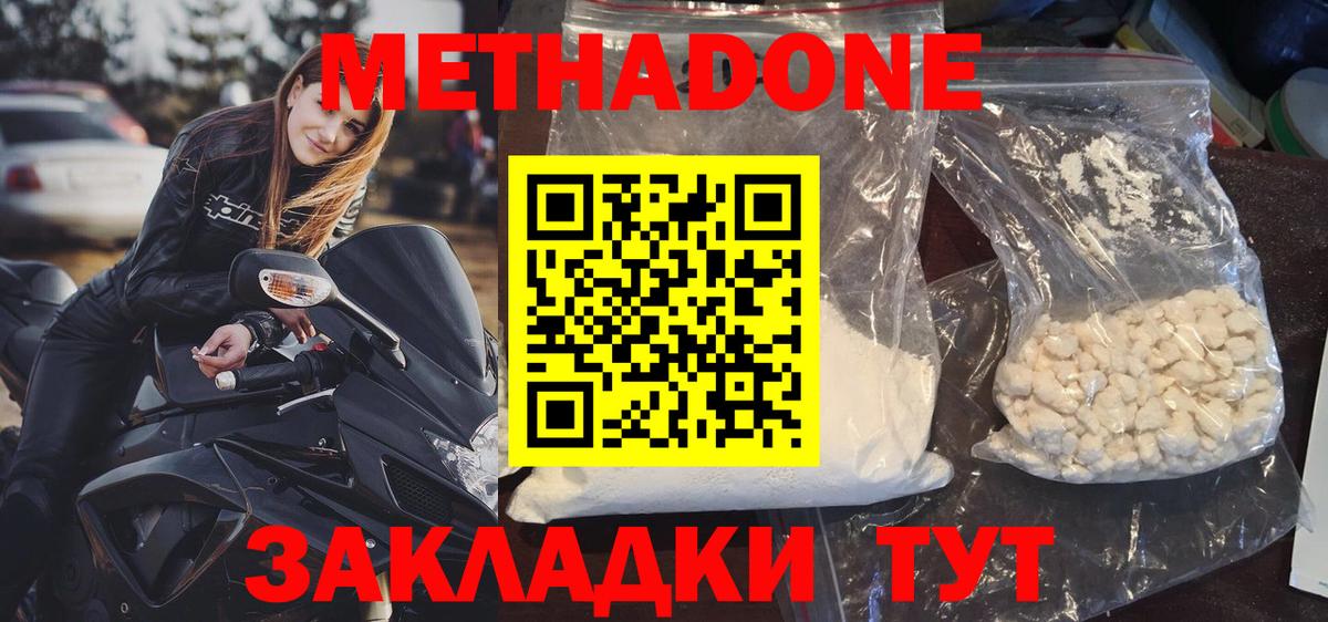 Метадон белоснежный Георгиевск