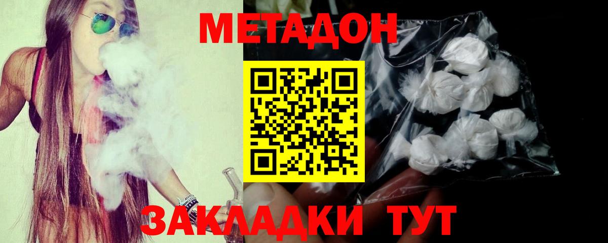 Георгиевск  МЕТАДОН VHQ  Вход с VPN  Метадон кристалл 